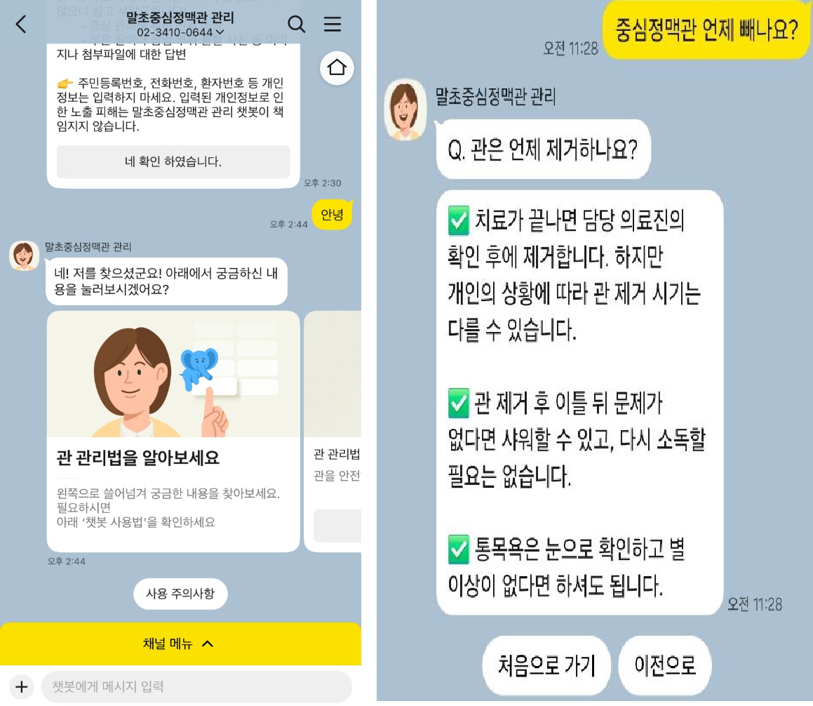 ▲삼성서울병원 암병원이 도입하는 말초중심정맥관(PICC) 관리 카카오톡 AI 챗봇 서비스. (사진제공=삼성서울병원)