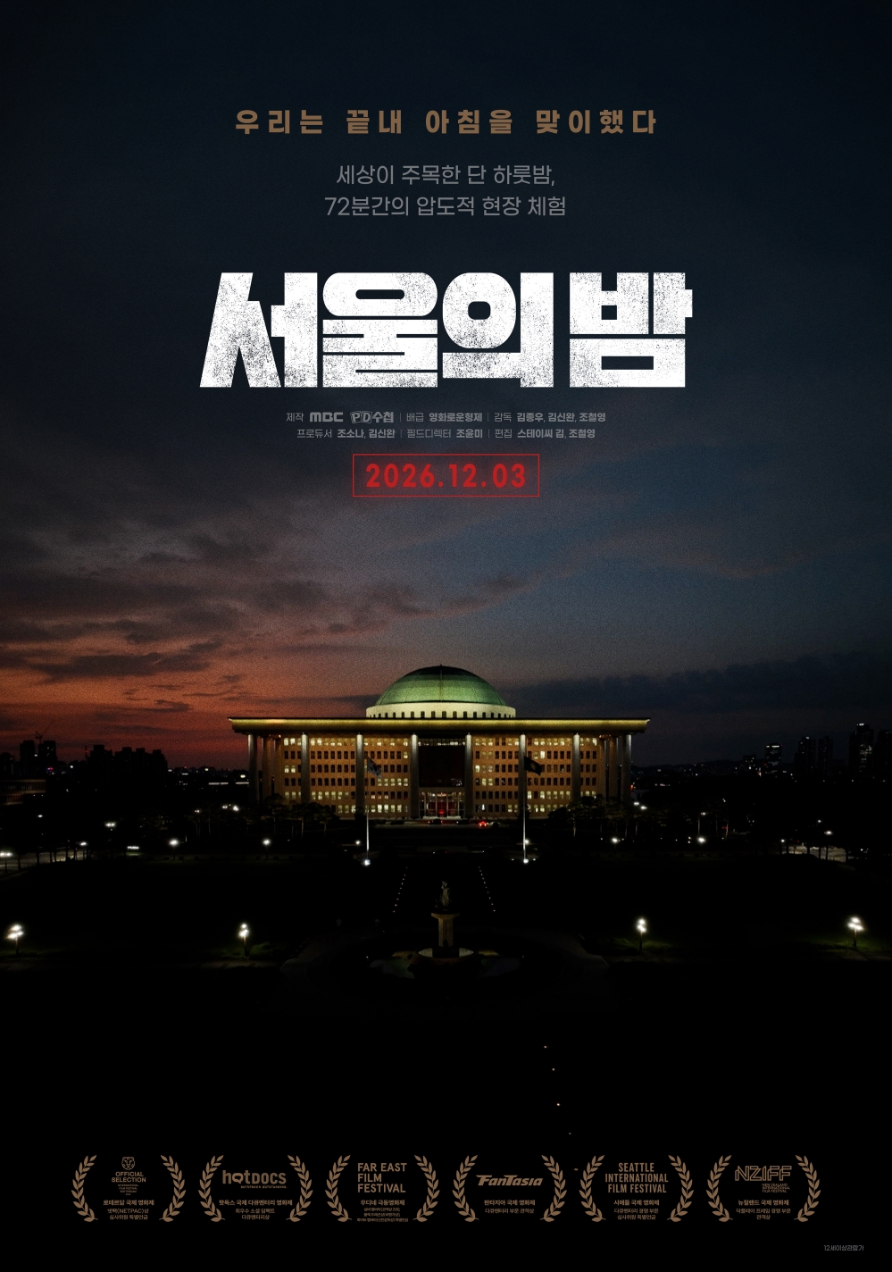 ▲MBC 실화 스릴러 다큐멘터리 '서울의 밤' 새벽 포스터. (사진제공=MBC)
