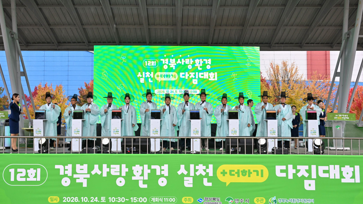 ▲24일 KT&G영주공장에서 열린 경북사랑 환경실천 다짐대회에서 참석자들이 개막을 알리는 퍼포먼스를 펼치고 있다. (경북도)
