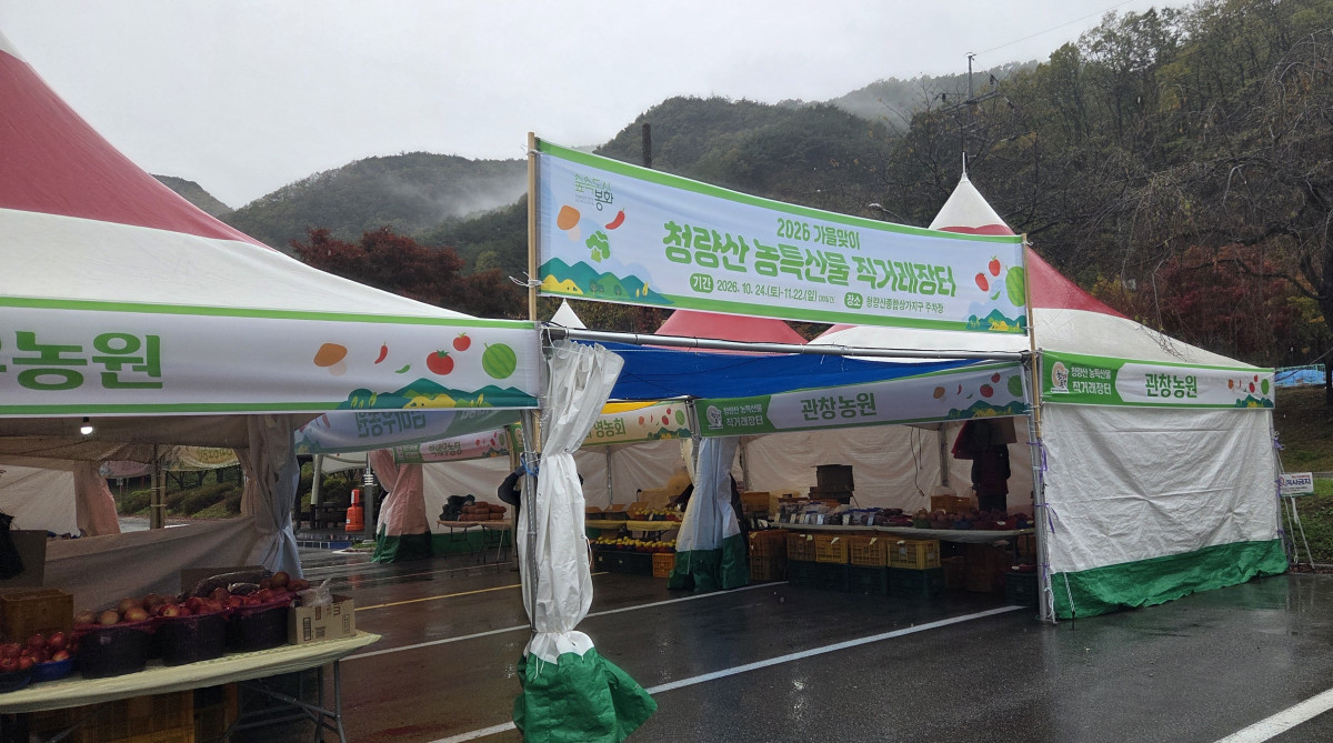 ▲봉화군 명호면 청량산 종합상가지구 주차장에 마련된 직거래장터 모습 (봉화군)