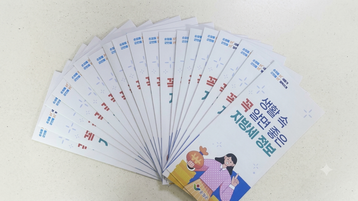 ▲순창군이 제작·배포한 지방세 감면 혜택과 신고·납부 정보를 담은 안내 리플렛. (사진제공=순창군)