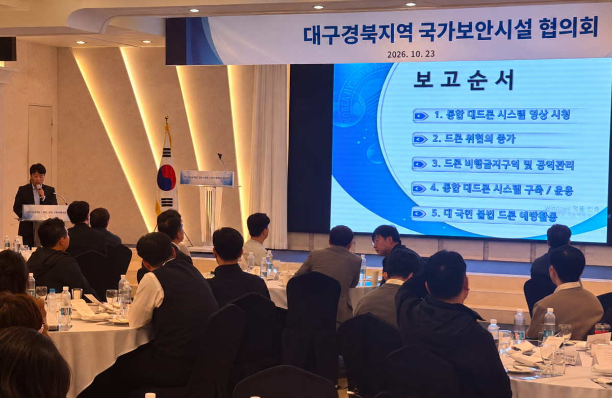 ▲한국수력원자력(주) 월성원자력본부(본부장 권원택)는 23일 대구 인터불고호텔에서 개최된 ‘2026년 대구·경북지역 국가보안시설협의회’에 참석해 월성원전의 통합 대드론 방어체계를 소개했다. (월성원자력본부)