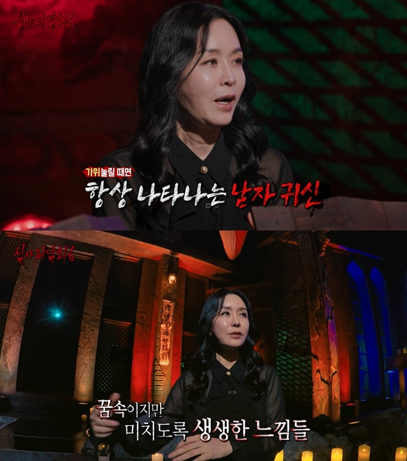 ▲'심야괴담회' (사진출처=MBC)