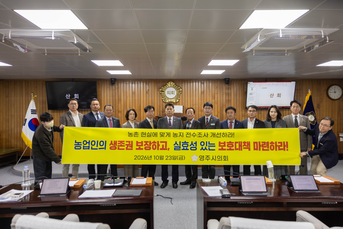 ▲영주시의회 의원들이 농지 전수조사 개선을 촉구하는 결의안을 채택한 후 사진을 찍고 있다. (영주시의회)