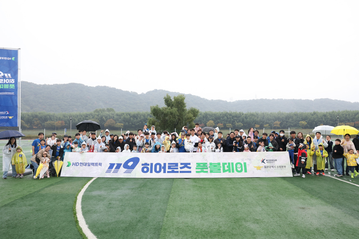 ▲‘119 히어로즈 풋볼 데이’ 참가자 기념 촬영 사진. (사진제공=한국프로축구연맹)