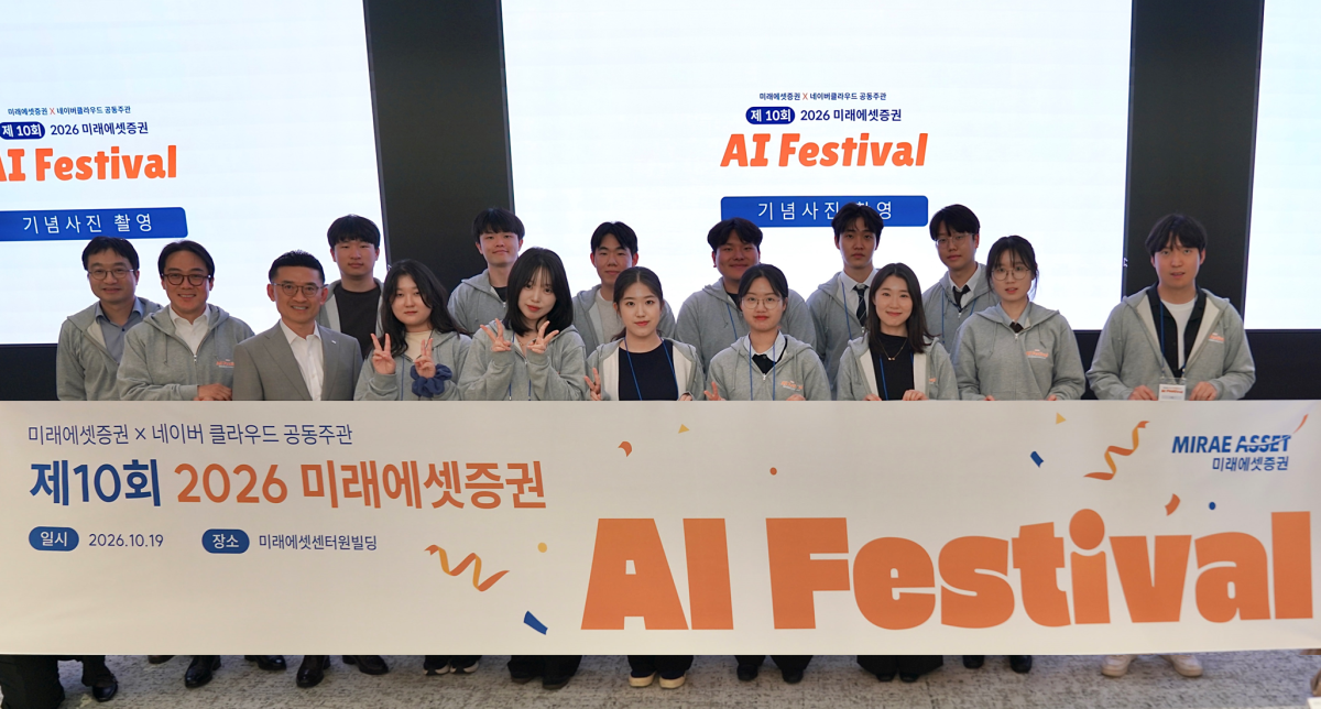 ▲19일 서울 미래에셋센터원에서 ‘제10회 AI 페스티벌’이 진행된 가운데 김미섭 부회장(왼쪽에서 세번째) 등 참석자들이 기념사진을 촬영하고 있다. (사진제공= 미래에셋증권)