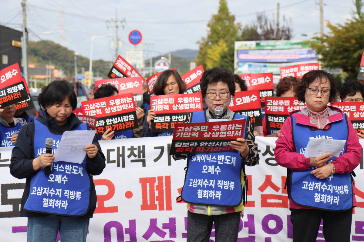 ▲삼여성농업인모임과 고삼 주민대책위원회 관계자들이 26일 안성시 고삼농협 본점 앞에서 SK하이닉스 용인 반도체클러스터 처리수의 고삼저수지 직방류 철회와 2021년 상생협약 파기를 촉구하는 선언문을 읽고 있다. 참석자들은 김보라 안성시장이 제시한 재협상 방침을 거부하고 공동행동에 나서겠다고 밝혔다. (고삼여성농업인모임·주민대책위)