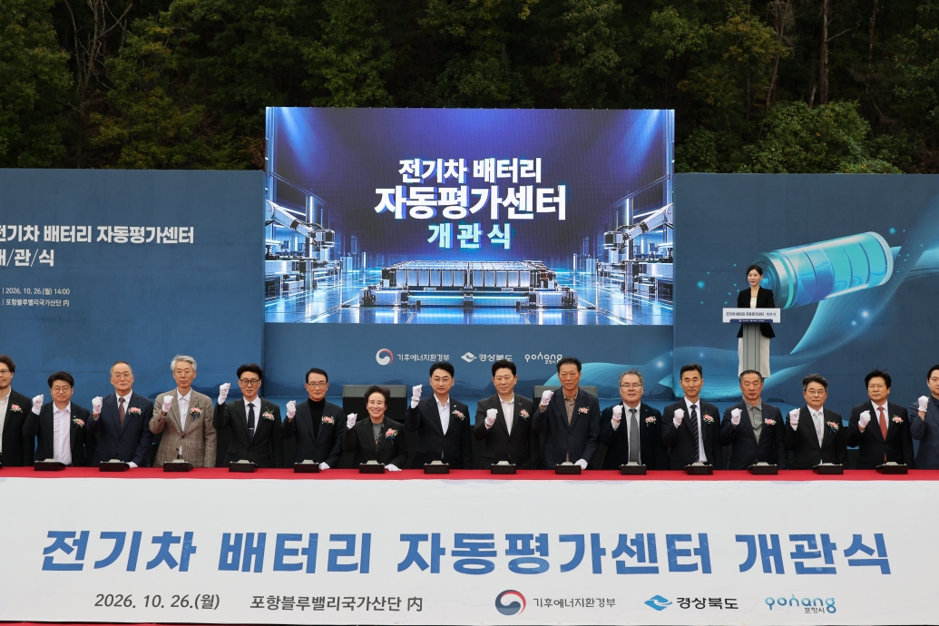 ▲. 포항시는 26일 포항블루밸리 국가산단에 조성한 전기차 배터리 자동평가센터 개관식을 개최했다. (포항시)