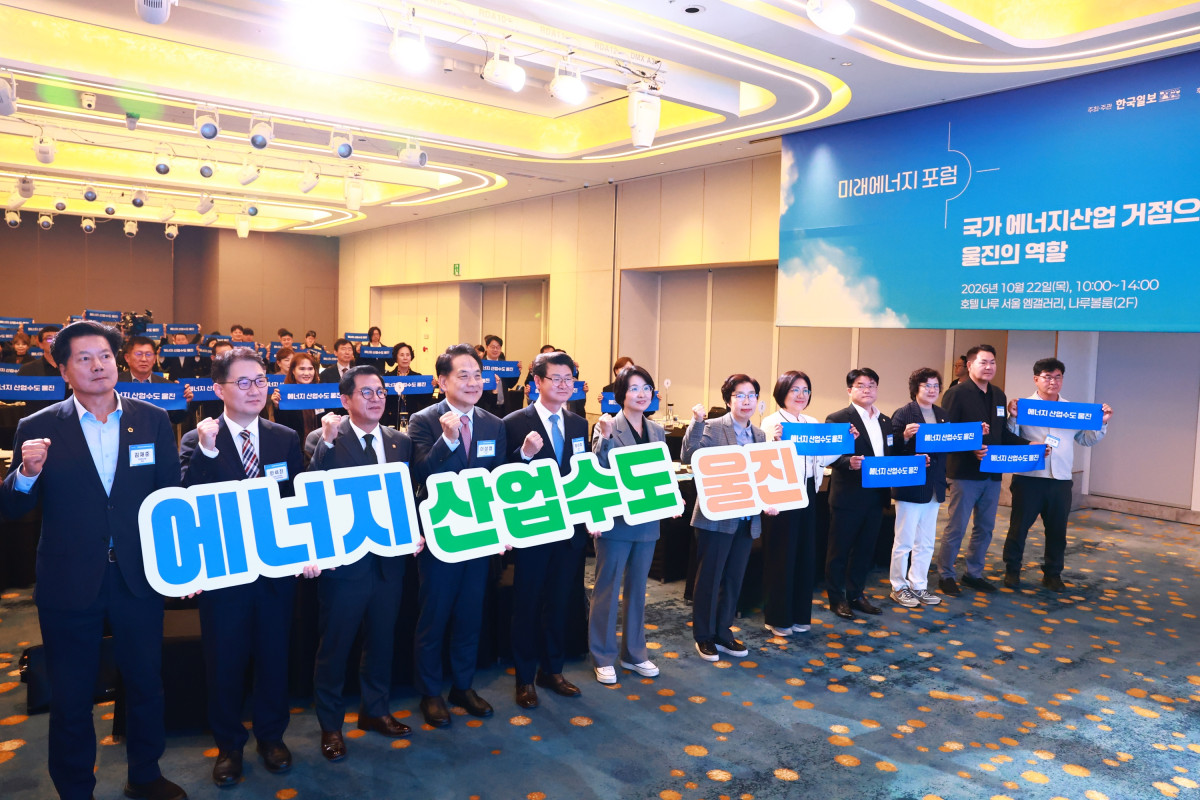 ▲울진군(군수 황이주)은 지난 22일 서울 호텔 나루 엠갤러리에서 열린 ‘2026 미래에너지 포럼’을 통해 국가 에너지산업 거점으로서 울진의 역할과 미래 발전 방향을 제시했다. (울진군)