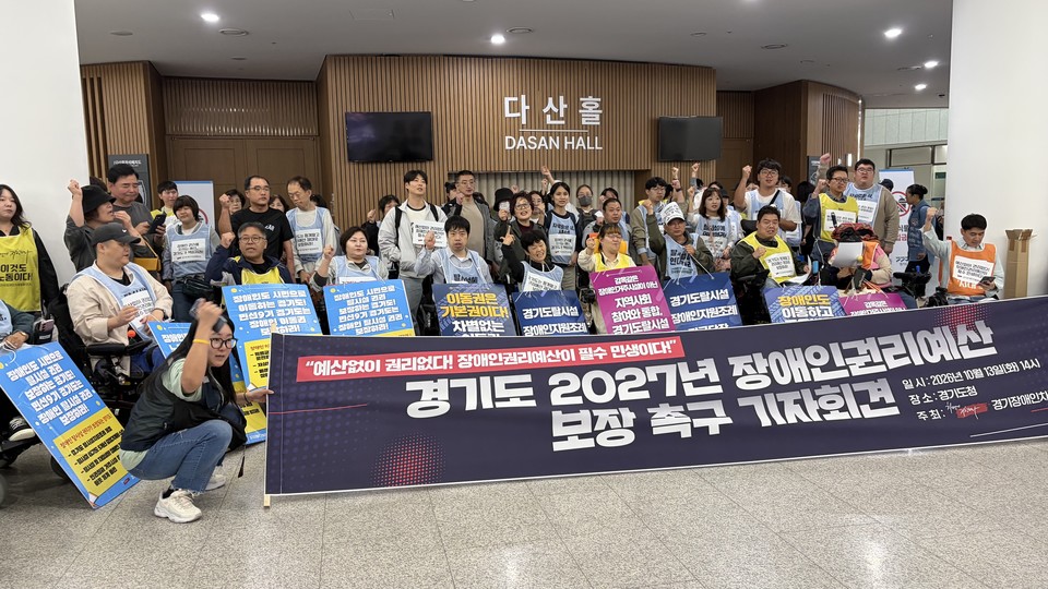 ▲경기장애인차별철폐연대 관계자들이 23일 경기도청 앞에서 권리중심 중증장애인 공공일자리 사업의 예산 반영을 요구하는 결의대회를 열고 있다. 단체는 27일부터 도청 앞에서 단식농성에 들어간다. (경기장애인차별철폐연대)