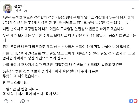 (사진제공=홍준표 전 대구시장 페이스북)