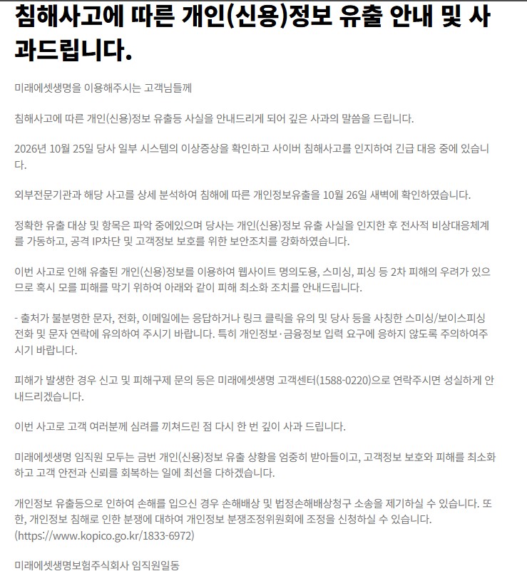 (미래에셋생명 홈페이지 캡처 )