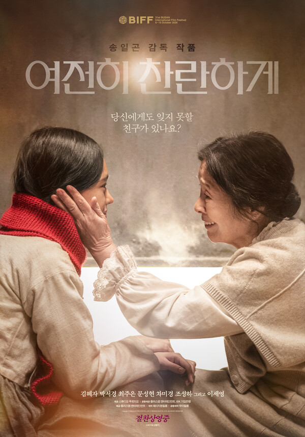 ▲전남광주특별시 구례군의 아름다운 풍경을 담은 영화 여전히 찬란하게 개봉했다. (구례군)