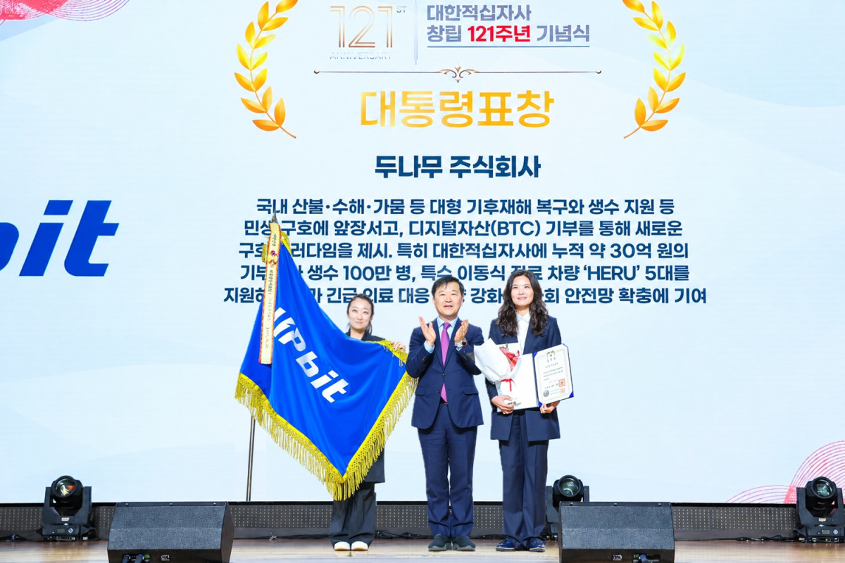 ▲두나무가 국가 재난 구호와 인도주의 활동에 기여한 공로를 인정받아 ‘대한적십자사 창립 121주년 기념식’에서 대통령표창을 수상했다. 사진 왼쪽부터 이수민 두나무 임팩트비즈니스실 실장, 이형훈 보건복지부 제2차관, 윤선주 두나무 최고브랜드임팩트책임자(CBIO)) (사진=두나무)
