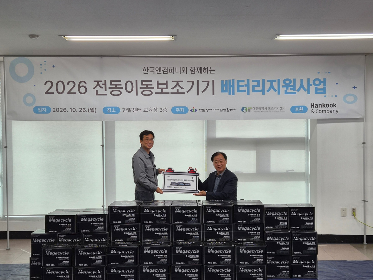 ▲26일 대전광역시 서구 한밭장애인자립생활센터에서 열린 한국앤컴퍼니 대전공장 ‘전동이동보조기기 배터리 나눔’ 기증식 기념사진. (사진=한국앤컴퍼니)