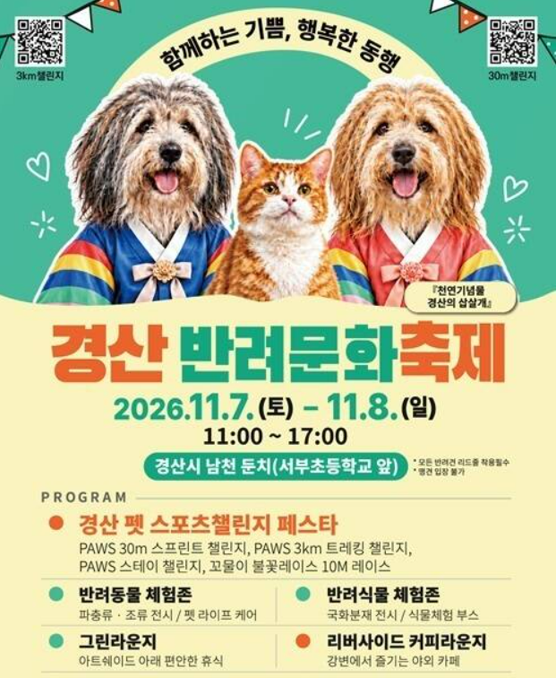 ▲경산반려문화축제 포스터 (경산시)