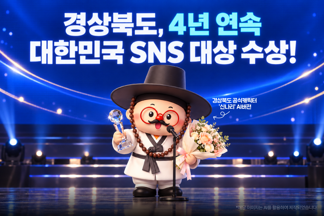▲수상 기념 이미지. AI제작 (경북도)