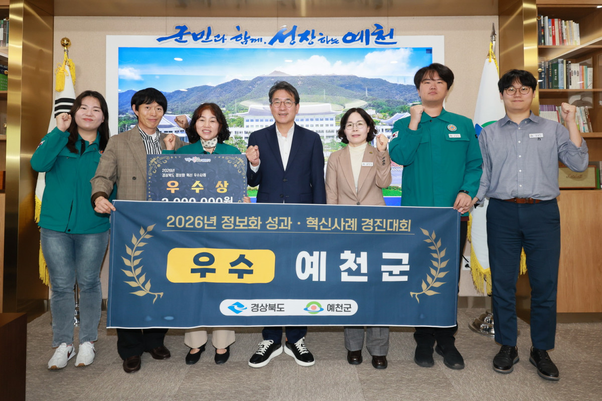 ▲안병윤 예천군수와 직원들이 수상 기념 사진을 찍고 있다. (예천군)