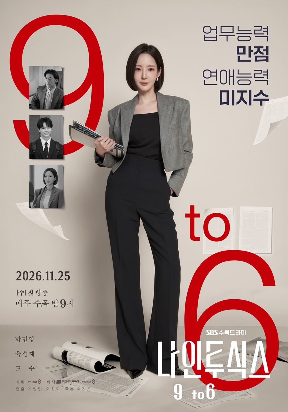 ▲SBS 새 수목드라마 ‘나인 투 식스’ 티저 포스터. (사진제공=SBS)