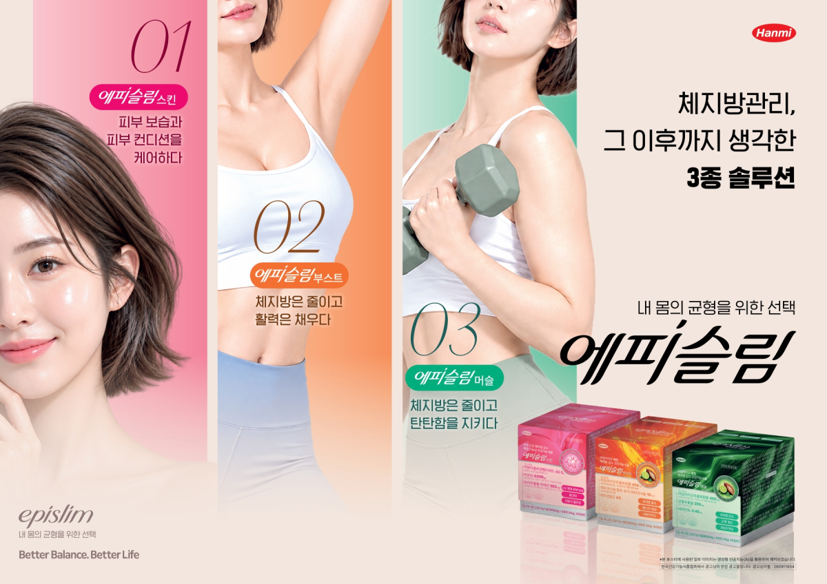 한미약품, ‘체중관리’ 특화 건기식 ‘에피슬림’ 출시