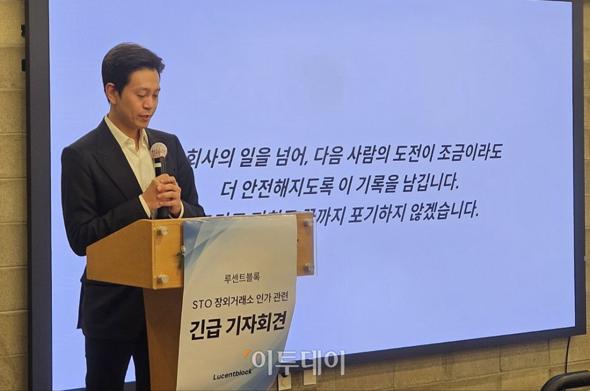 ▲허세영 루센트블록 대표가 27일 서울 강남구 마루180에서 STO 장외거래소 인가 관련 긴급 기자회견을 진행했다. (박정호 기자 godot@)