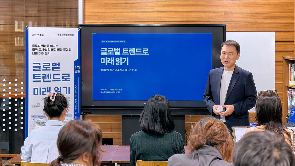 ▲이영곤 토스증권 리서치센터장이 중구문화재단 장충동작은도서관에서 청년들을 대상으로 글로벌 산업 트렌드 강연을 진행하고 있다. (사진제공=토스증권)