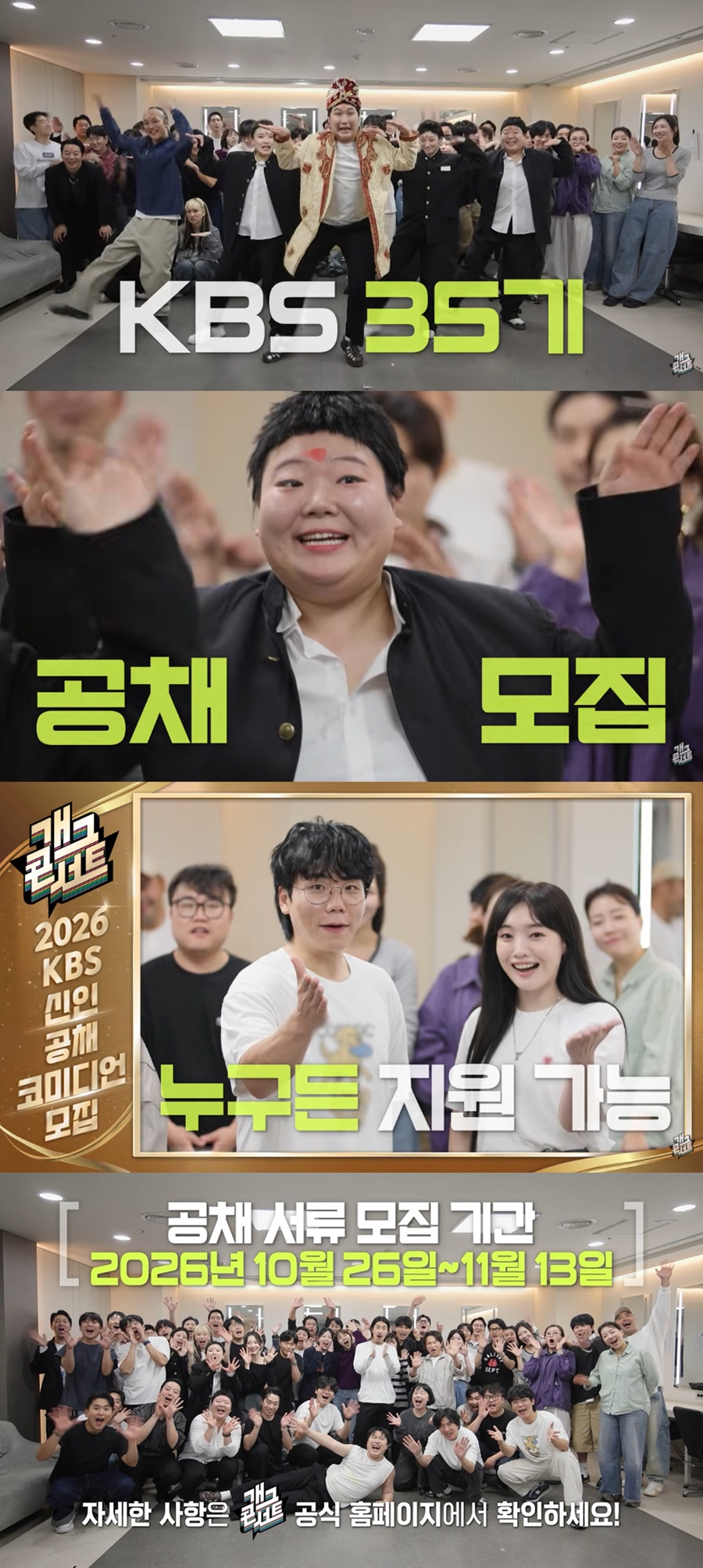 ▲KBS 공채 코미디언 모집 영상 주일부. (사진제공=KBS)