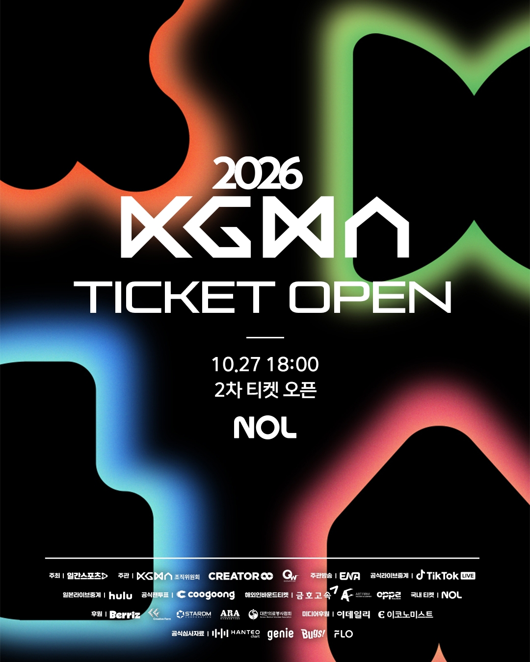 ▲'2026 KGMA' 2차 티켓 오픈 안내 포스터. (사진제공=KMGA 조직위원회)
