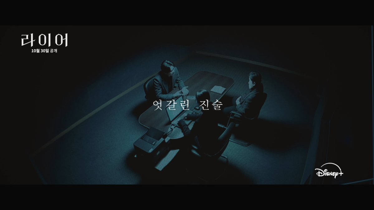 ▲MBC 새 금토드라마 '라이어'. (사진제공=영화사 집, 카카오엔터테인먼트)