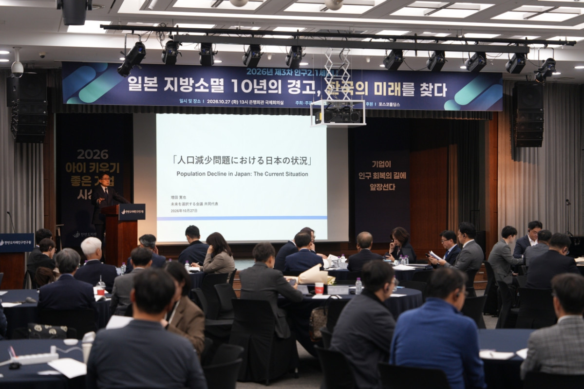▲국내 유일의 인구 전문 민간 싱크탱크인 한반도미래인구연구원이 27일 서울 중구 은행회관에서 '일본 지방소멸 10년의 경고, 한국의 미래를 찾다'를 주제로 2026년 제3차 인구2.1세미나를 열었다. (사진=한반도미래인구연구원)