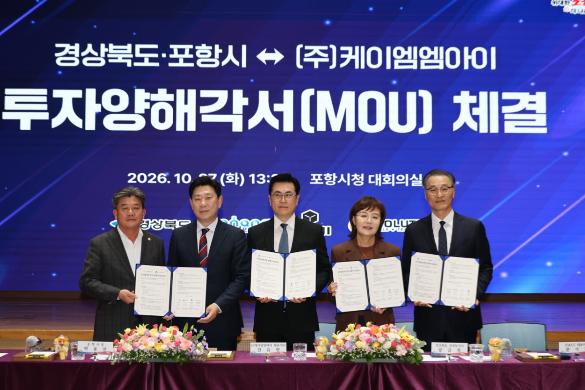 ▲포항시와 경상북도는 27일 시청 대회의실에서 ㈜케이엠엠아이와 3,000억 원 규모의 투자양해각서(MOU)를 체결했다.(왼쪽부터 김철수 포항시의회 의장, 박용선 포항시장, 전유헌 케이엠엠아이 대표이사, 양금희 경상북도 경제부지사, 문석진 EMAT 대표이사) (포항시)