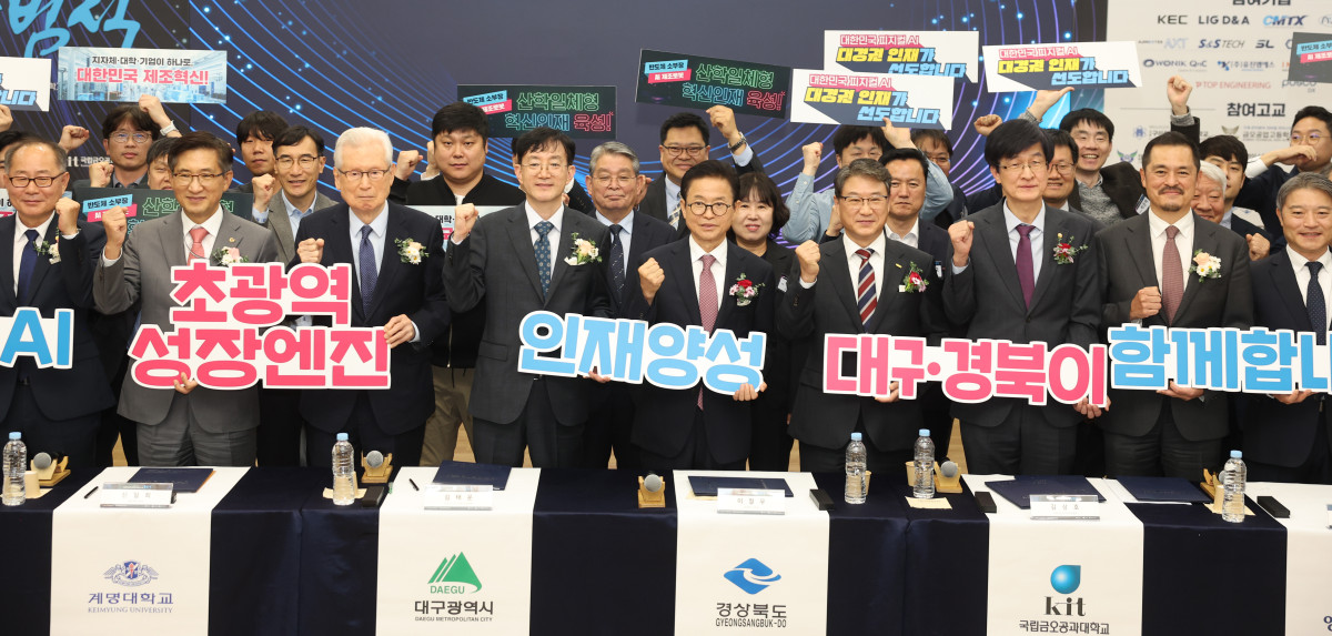 ▲이철우 경북도지사를 비롯한 관계자들이 27일 금오공대에서 초광역 성장엔진 인재양성 사업 출범식에서 파이팅을 외치고 있다. (경북도)