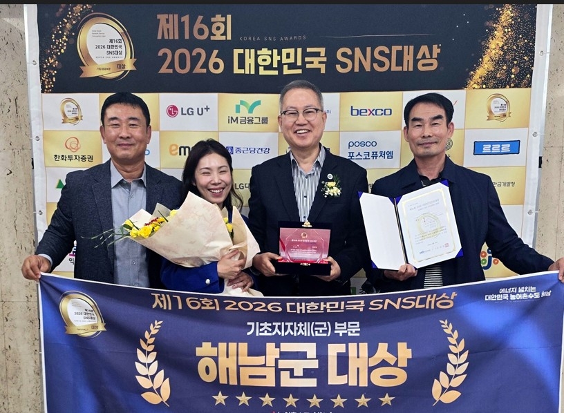 ▲'대한민국 SNS 대상' 받은 해남군. (해남군)