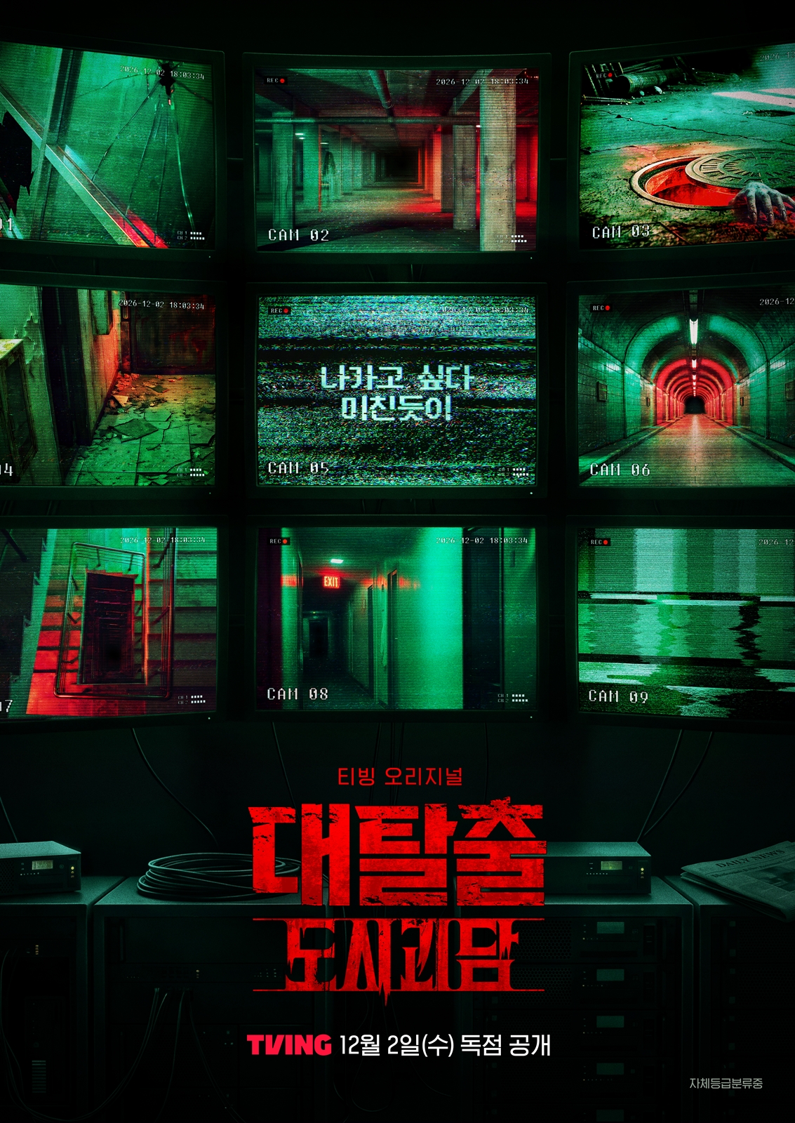 ▲(사진제공=티빙)