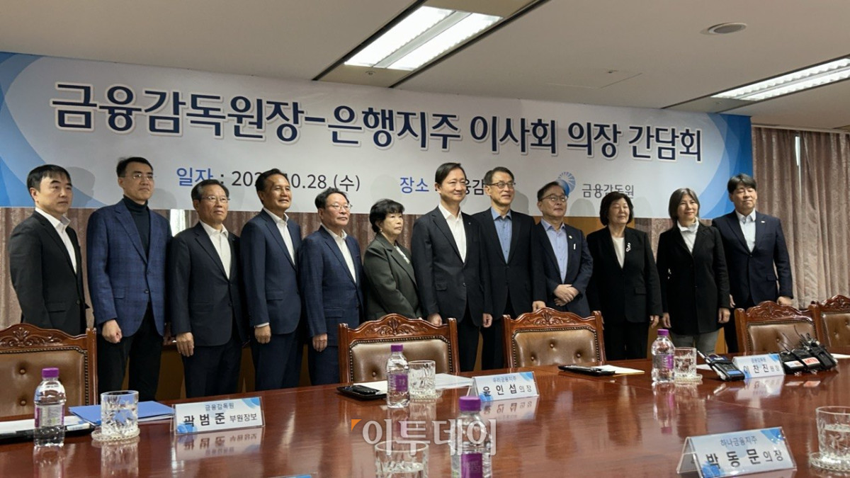 ▲28일 오전 서울 여의도 금융감독원에서 열린 ‘2026년 은행지주 이사회 의장 간담회’에서 이찬진(가운데) 금융감독원장을 비롯한 은행지주 이사회 의장들이 기념촬영을 하고 있다. (사진=연희진 기자 toyo@연)