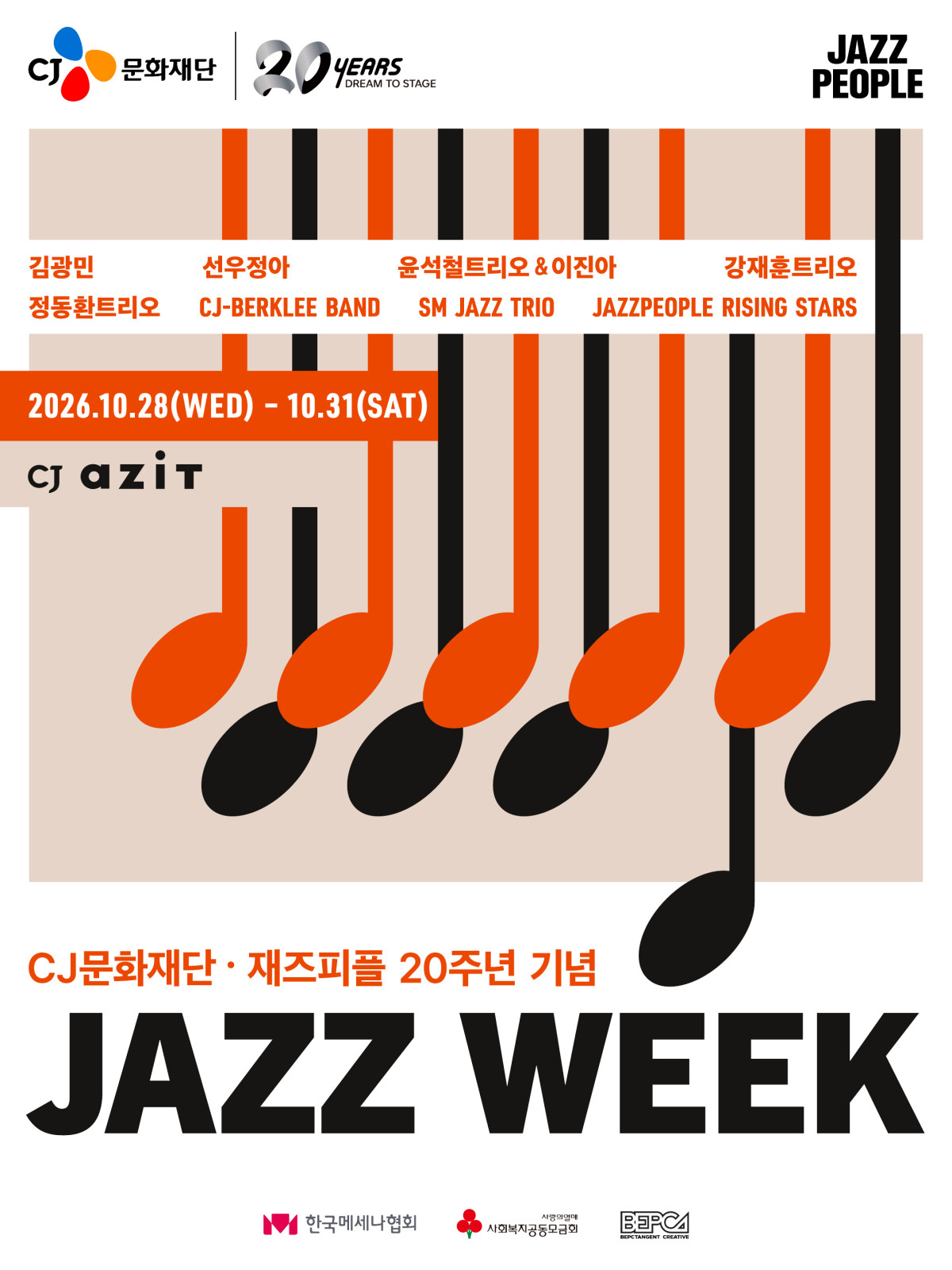 (사진제공=CJ문화재단)