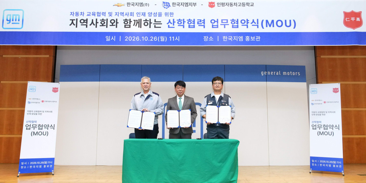 ▲(왼쪽부터) 산학협력 업무협약 체결 후 기념 사진을 촬영하는 헥터 비자레알 GM 한국사업장 사장, 윤석필 인평자동차고등학교 교장, 안규백 전국금속노동조합 한국지엠지부 지부장 (사진=한국지엠)