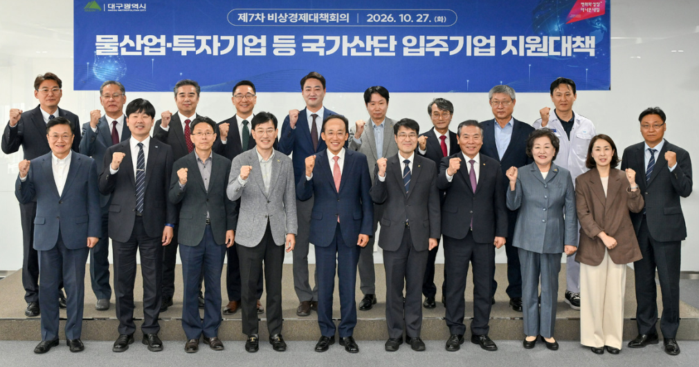 ▲대구광역시 제7차 비상경제대책회 (대구시)