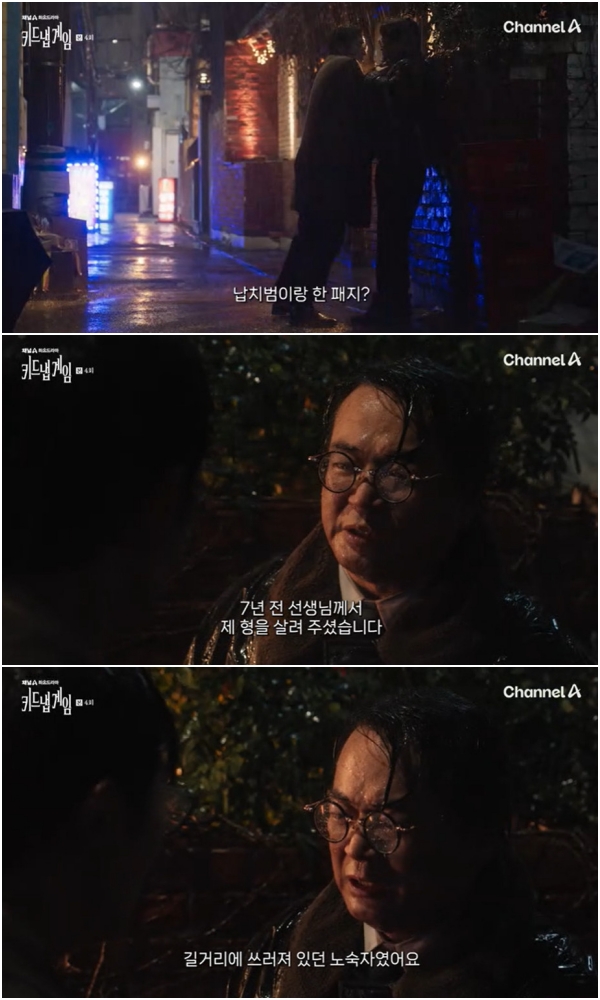 ▲‘키드냅 게임’ 이서환(사진출처=채널A)