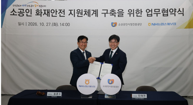 ▲27일 소상공인시장진흥공단은 경기도 화성시 소재 소공인 공동기반시설에서 NH농협손해보험과 ‘소공인 화재 안전 지원체계 구축을 위한 업무협약’을 체결했다. 사진은 기념 촬영을 하는 인태연 소진공 이사장(오른쪽)과 송춘수 NH농협손해보험 대표이사. (사진제공=소상공인시장진흥공단)