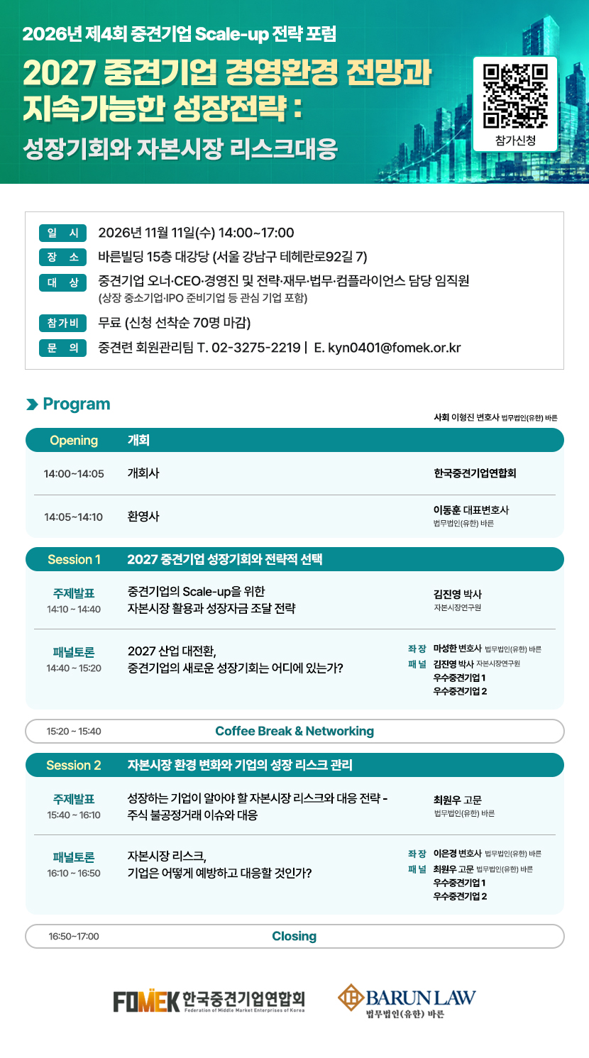 (사진 제공= 법무법인 바른)