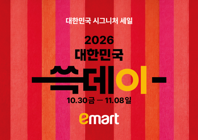 ▲2026 쓱데이 포스터. (사진제공=이마트)