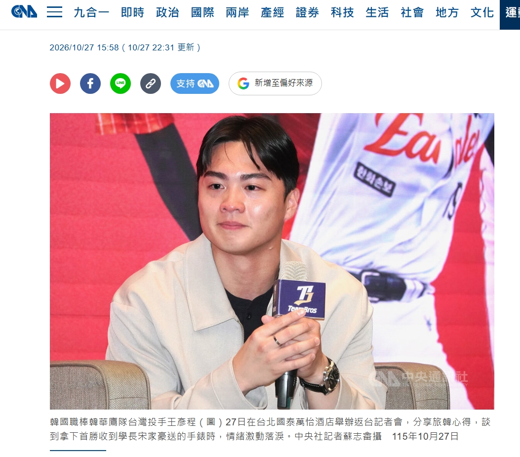 ▲한화 이글스 왕옌청 (출처=대만 중앙통신사(CNA) 캡처)