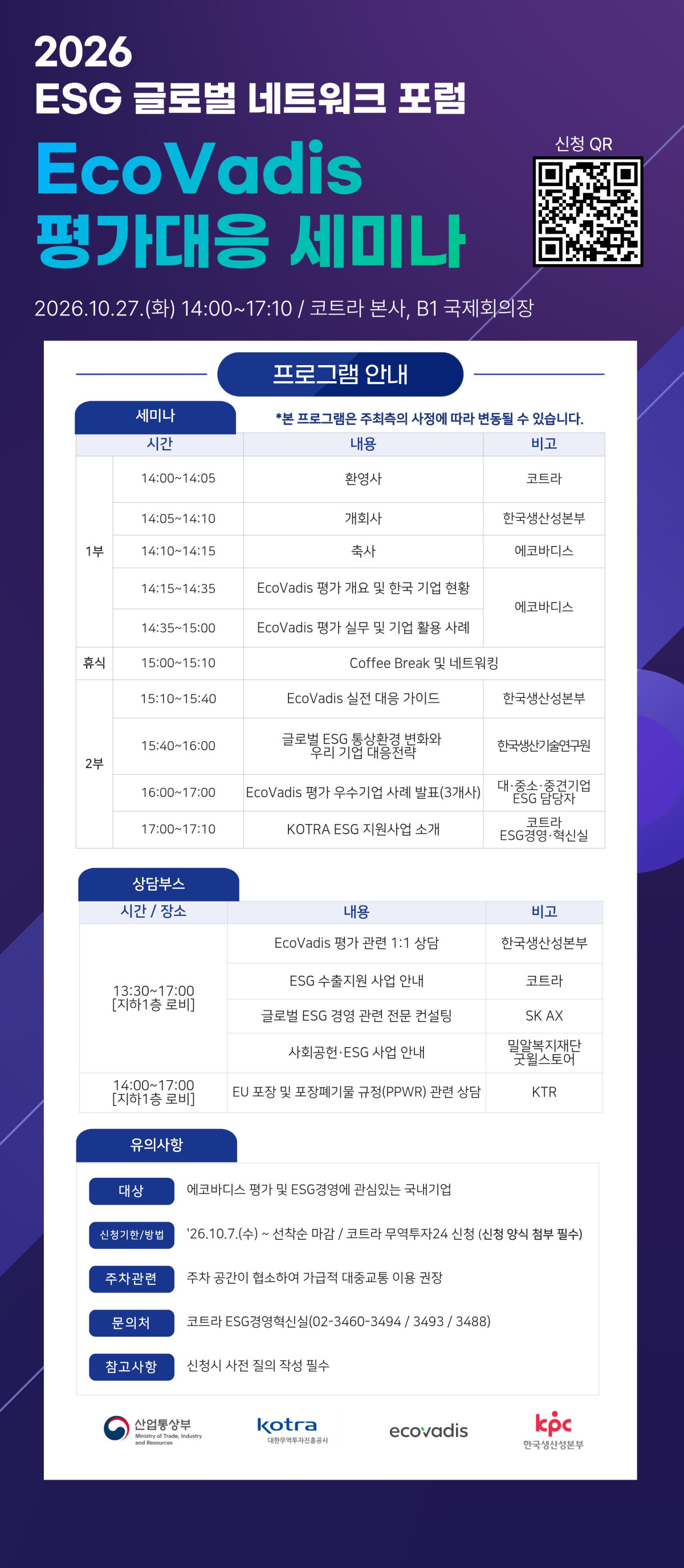 (사진제공=한국생산성본부)