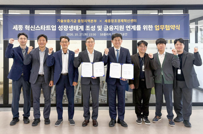 ▲박경순 기보 충청지역본부장(왼쪽에서 네번째)과 오득창 세종창경 대표이사(왼쪽에서 다섯번째)를 포함한 협약참석자들이 업무협약 후 기념촬영을 하고 있다. (사진제공=기술보증기금)