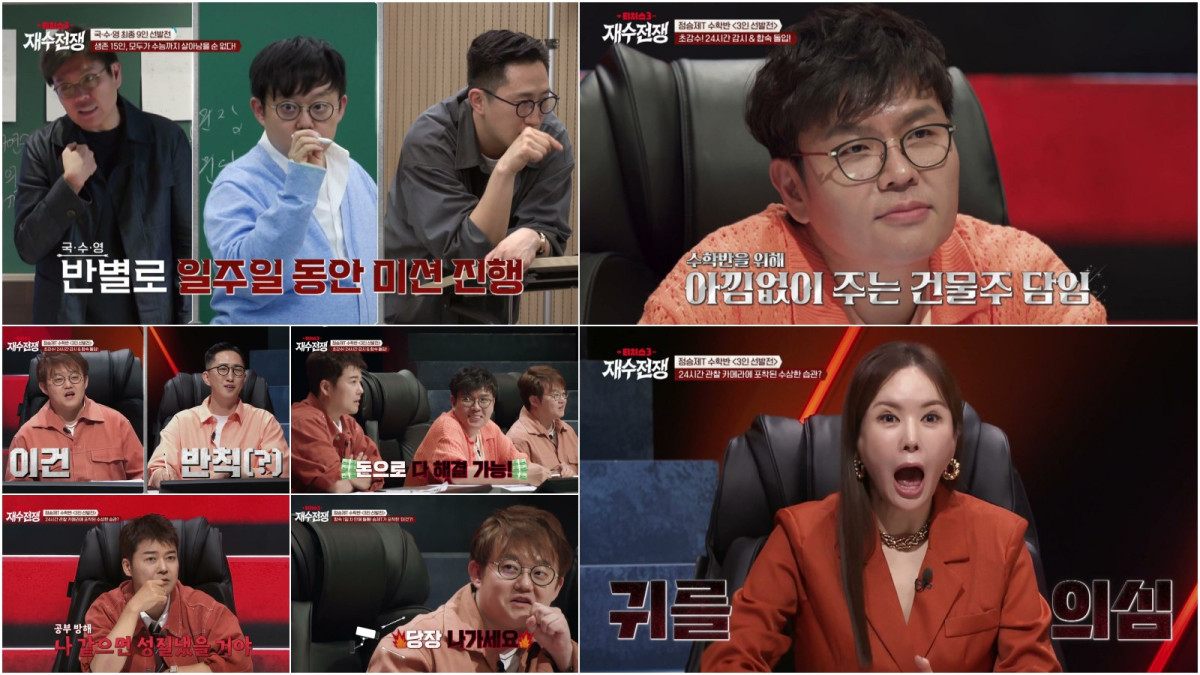 ▲채널A '티처스3 : 재수전쟁'. (사진제공=채널A)