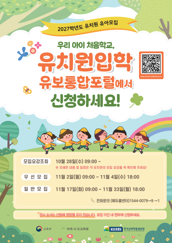 ▲2027학년도 유치원 유아모집 홍보 이미지 (경북교육청)
