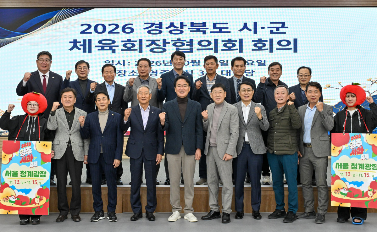 ▲경북 22개 시군 체육회장들이 영주시청 강당에서 내년 도민체전 성공 개최를 다짐하고 있다. (영주시)