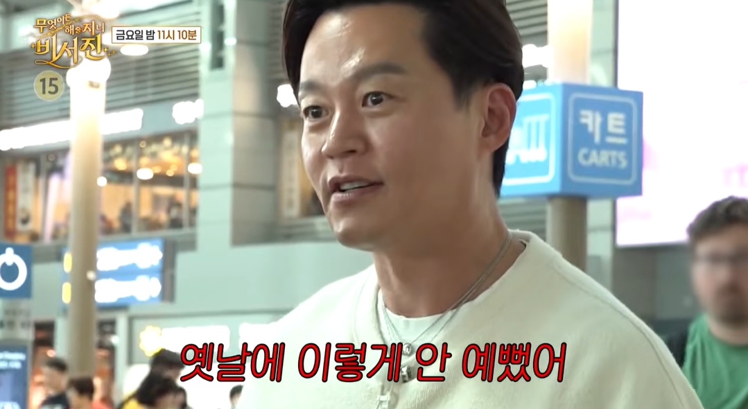 ▲배우 이서진. (출처=SBS '무엇이든 해줄지니 비서진')