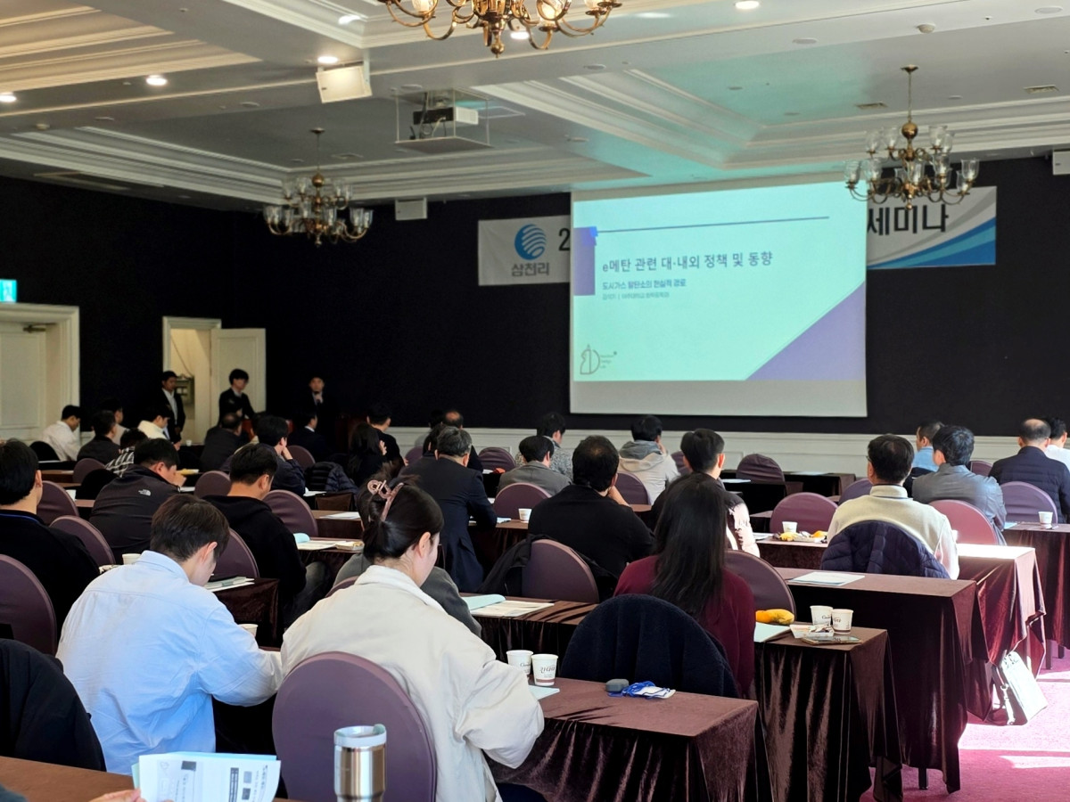 ▲'2026 고객 초청 정책·기술 세미나'에 참석한 산업체 고객들이 발표를 경청하고 있다. (사진제공=삼천리)